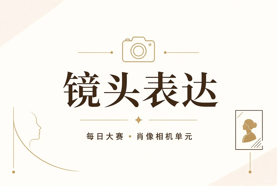 镜头页相关视觉